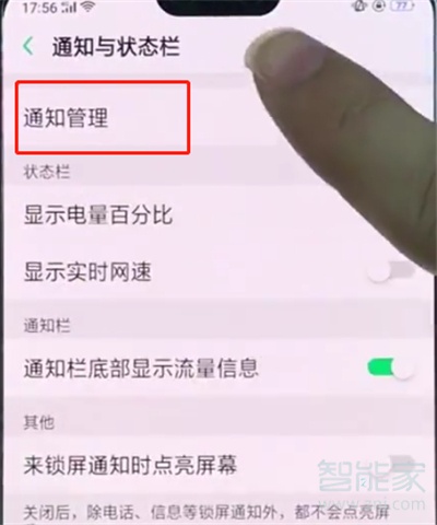 oppor17pro怎么关闭应用通知