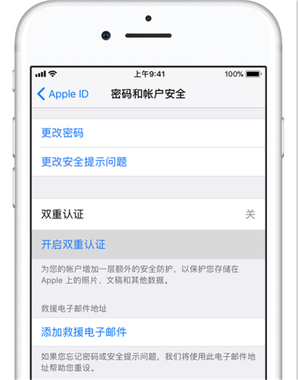 苹果iphone手机怎么开启双重认证