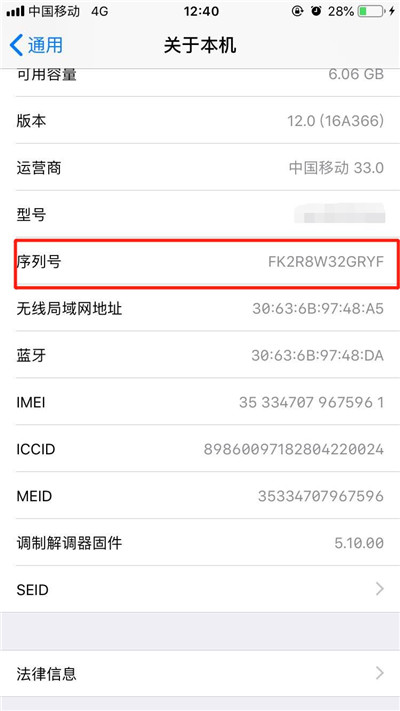 iPhonexs怎么查看序列号