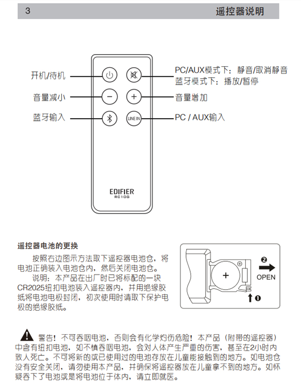 漫步者R1700BT桌面音响的产品使用说明书