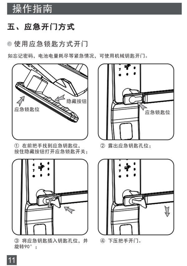 第吉尔C268指纹锁说明书全文