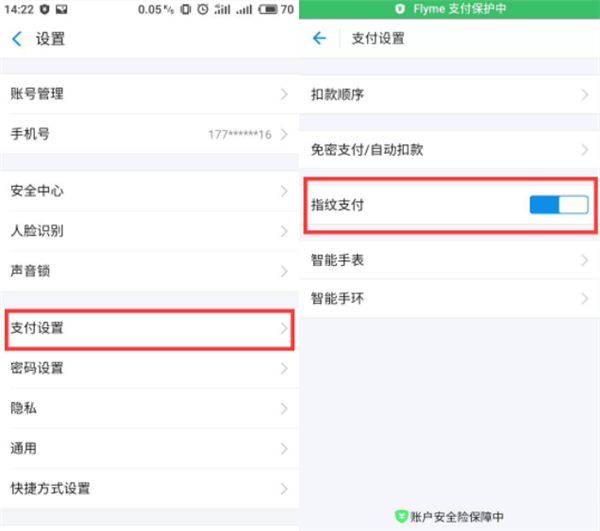 魅族15支付宝指纹支付设置方法