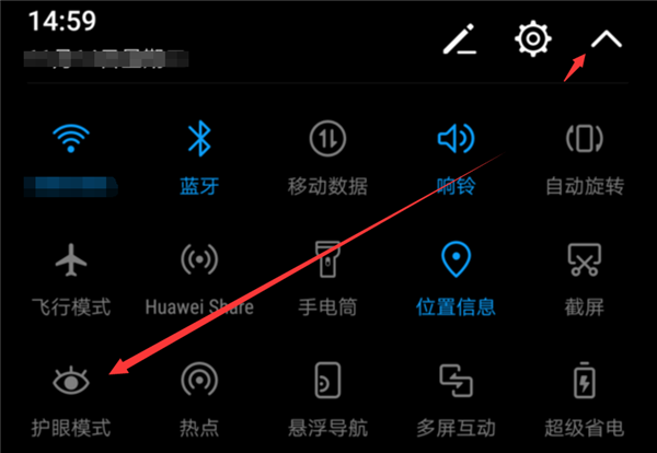 华为P20pro怎么开启护眼模式
