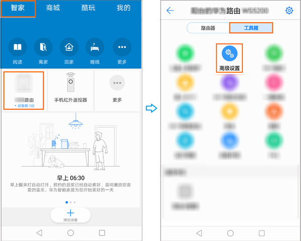 华为居APP怎么关闭路由器的指示灯