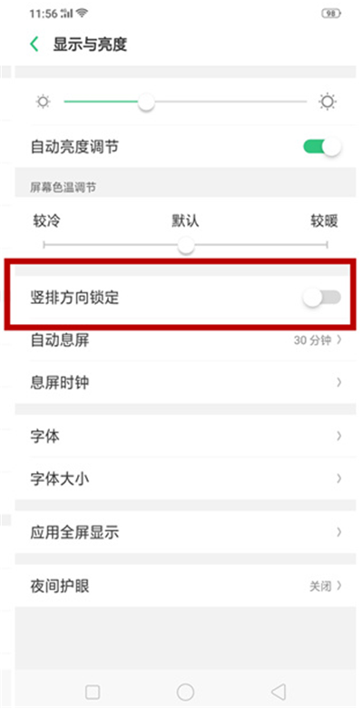 oppor15x怎么禁止屏幕自动旋转