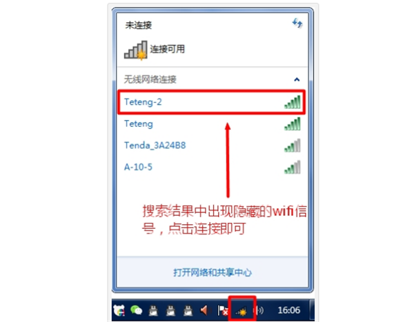 win7怎么连接隐藏wifi