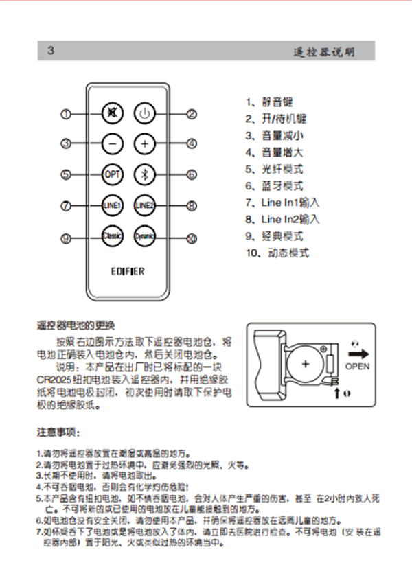 漫步者R2000DB桌面音响的产品使用说明书