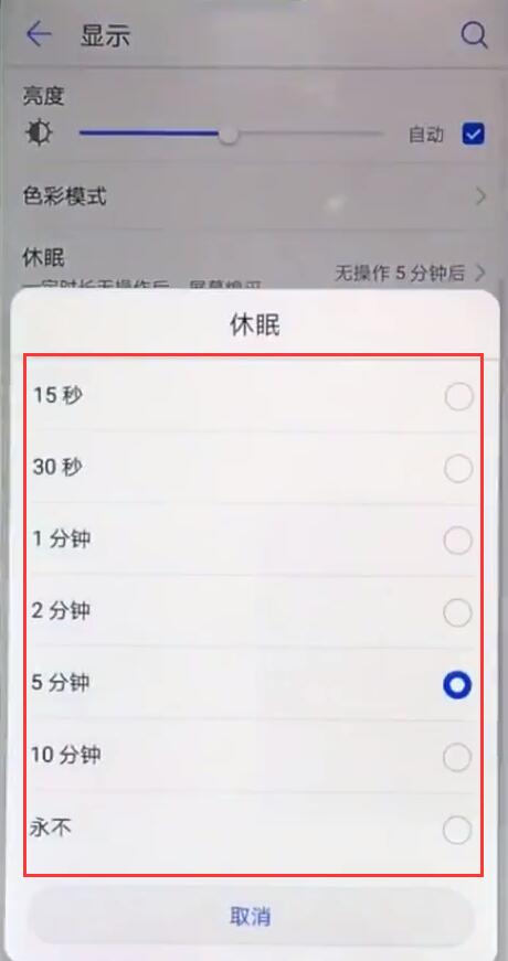 华为nova3怎么设置熄屏时间