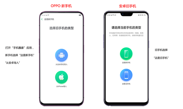 oppo手机怎么把旧手机数据转移到新手机