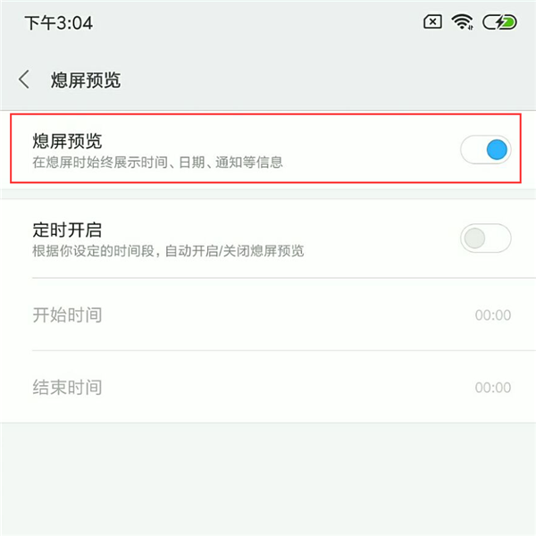 小米8se息屏预览怎么设置