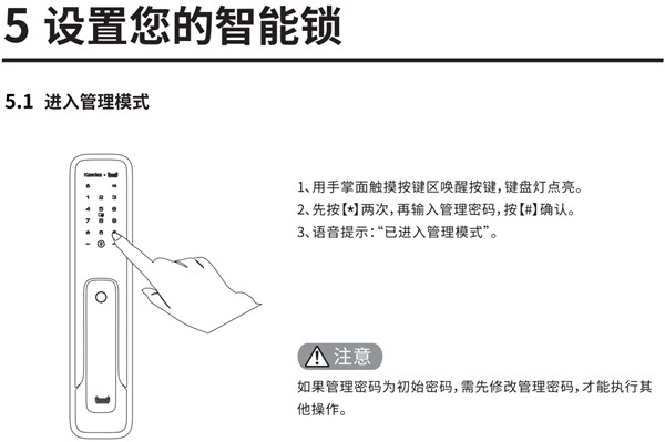 凯迪仕tk1指纹锁使用说明书