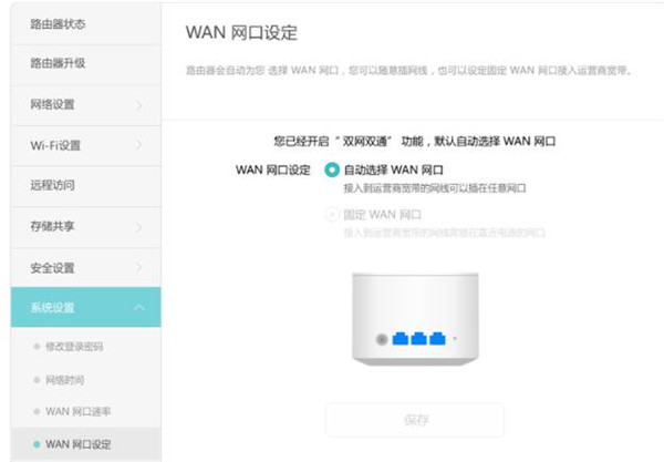 荣耀路由2网口自适应功能怎么开启