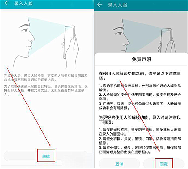 华为p20pro怎么设置人脸解锁