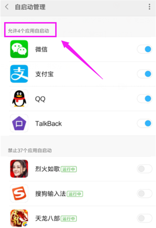 小米8se怎么关闭应用自启