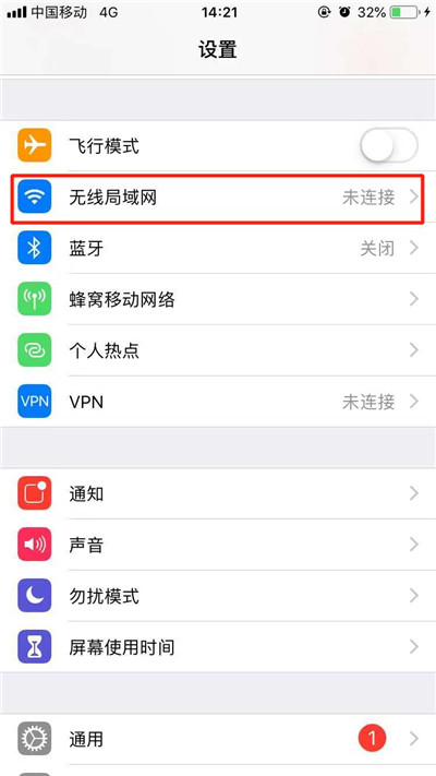 iPhonexr总是自动打开wifi