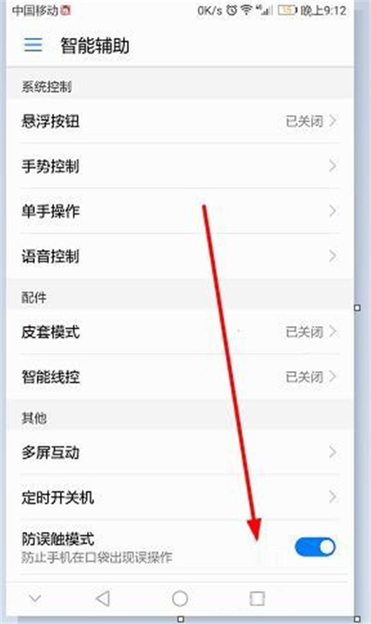 荣耀9i怎么开启防误触模式