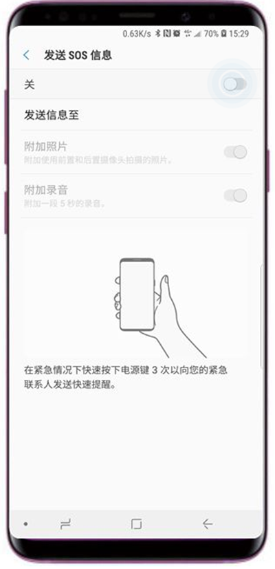 三星a9star怎么发送sos信息
