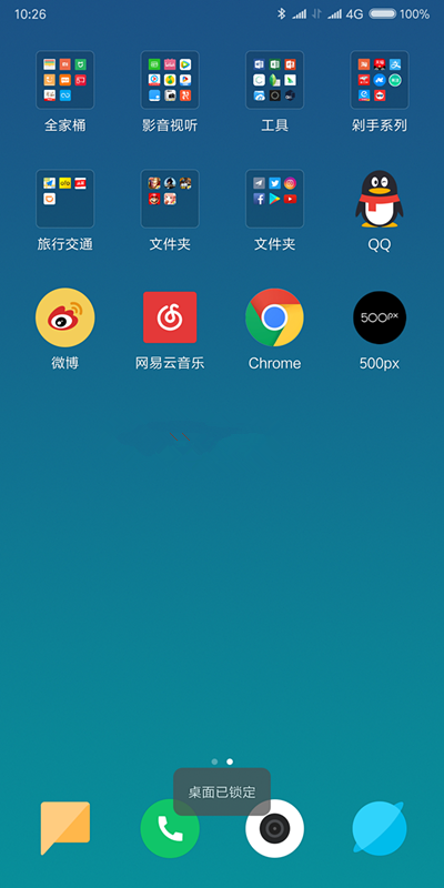 MIUI9提示桌面已锁定无法删除应用怎么办