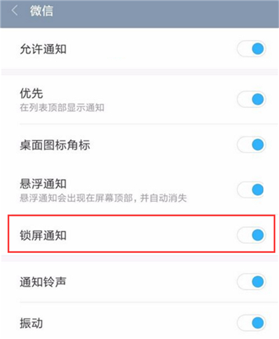 小米8青春版怎么开启锁屏通知