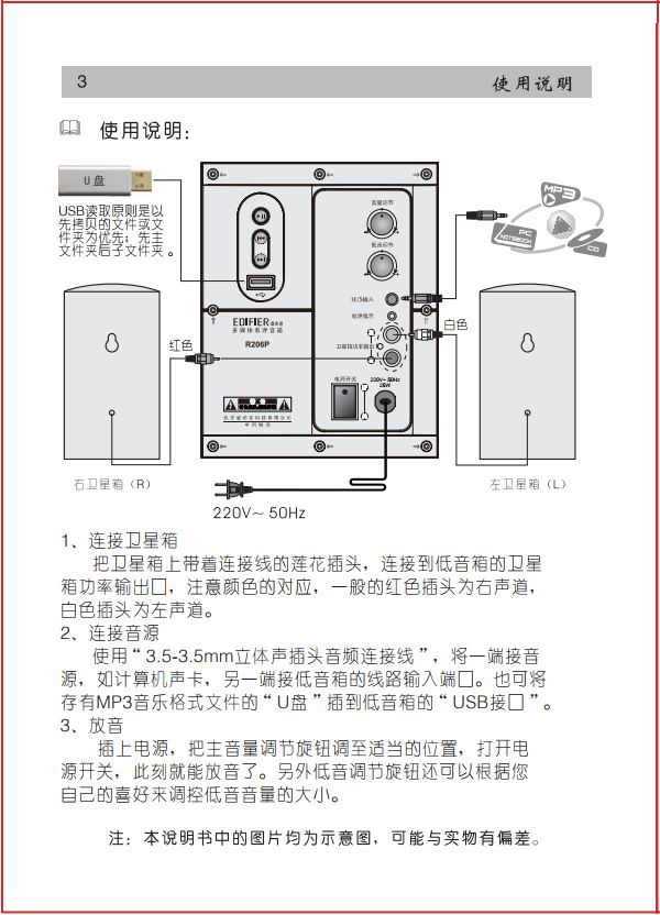 漫步者R206P电脑音响使用说明书