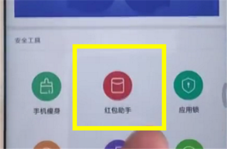 红米6a怎么设置红包助手