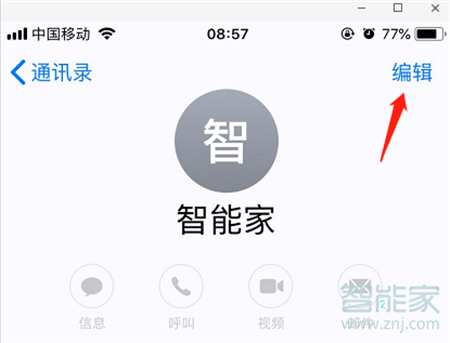 iphone如何删除通讯录联系人