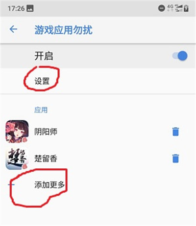 诺基亚x5怎么打开游戏勿扰模式