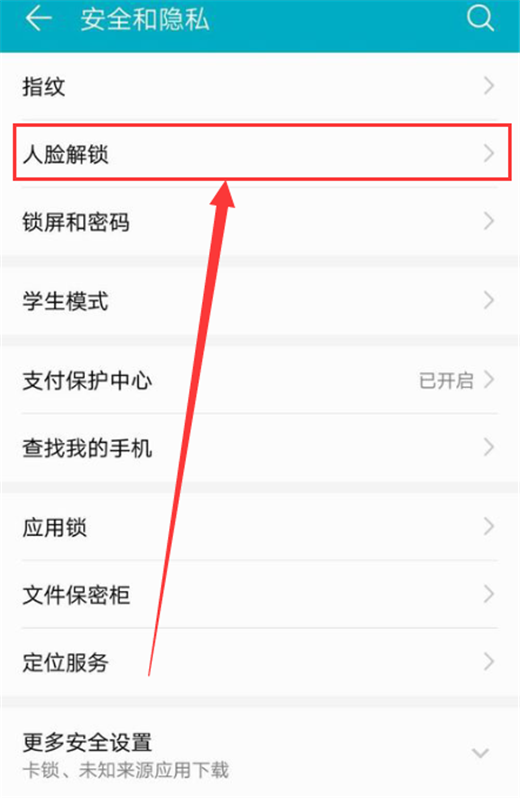 荣耀play怎么设置人脸解锁