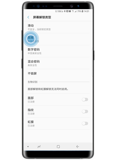 三星note9怎么设置图案锁