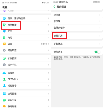 oppor15智慧识屏怎么用