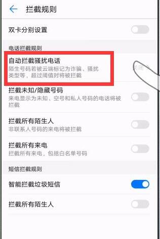 华为nova3怎么设置拦截骚扰电话