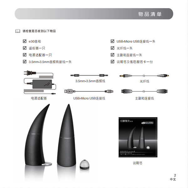 漫步者魔号E30的产品使用说明书