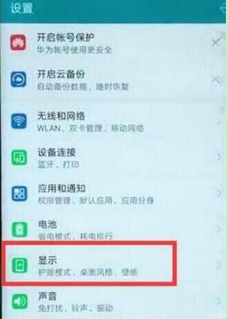 华为mate20pro怎么更换字体样式