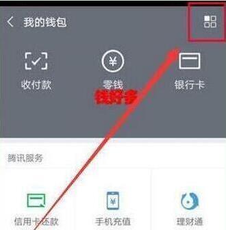 华为mate20pro怎么设置微信指纹支付