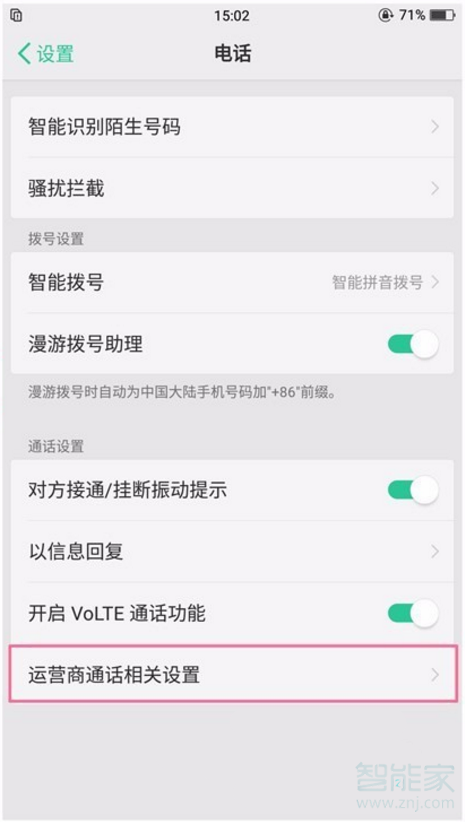 oppor11s怎么设置来电转接