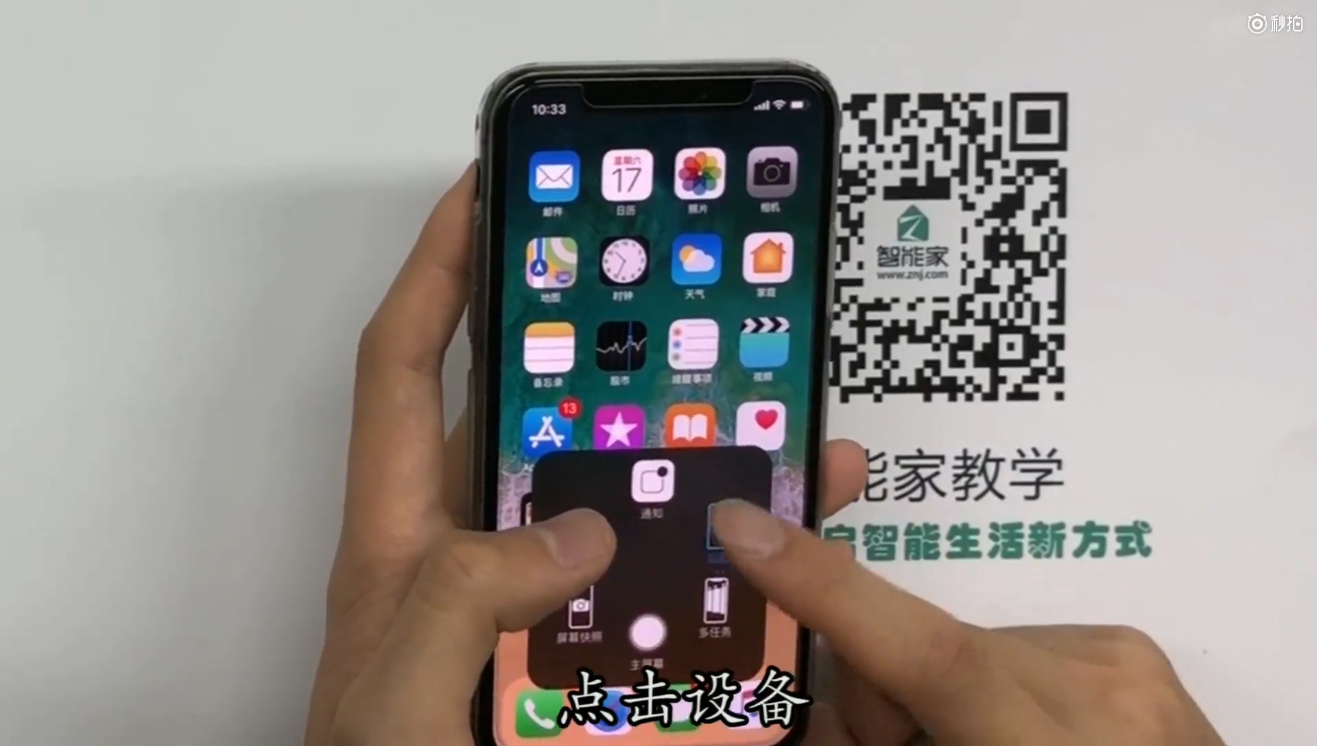 iphonex怎么截屏幕