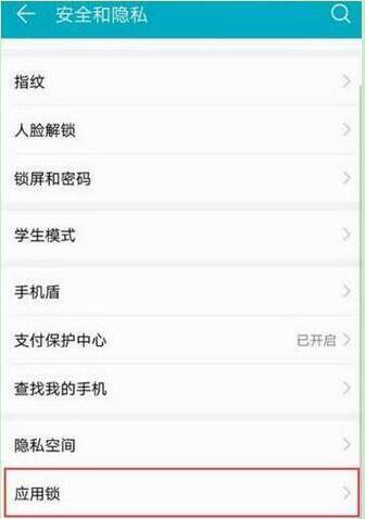 荣耀10青春版应用锁怎么设置