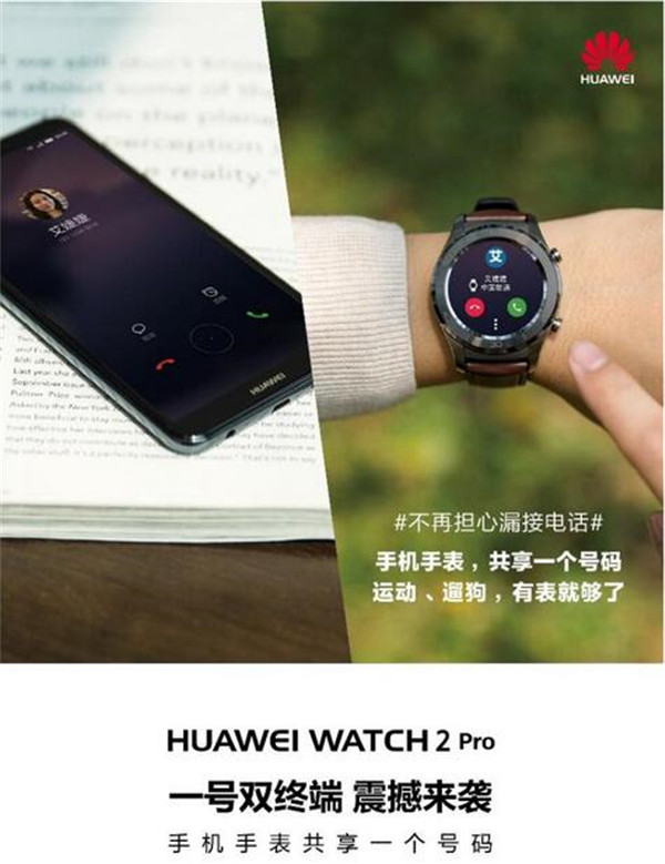 HUAWEI WATCH 2 2018支持eSIM吗