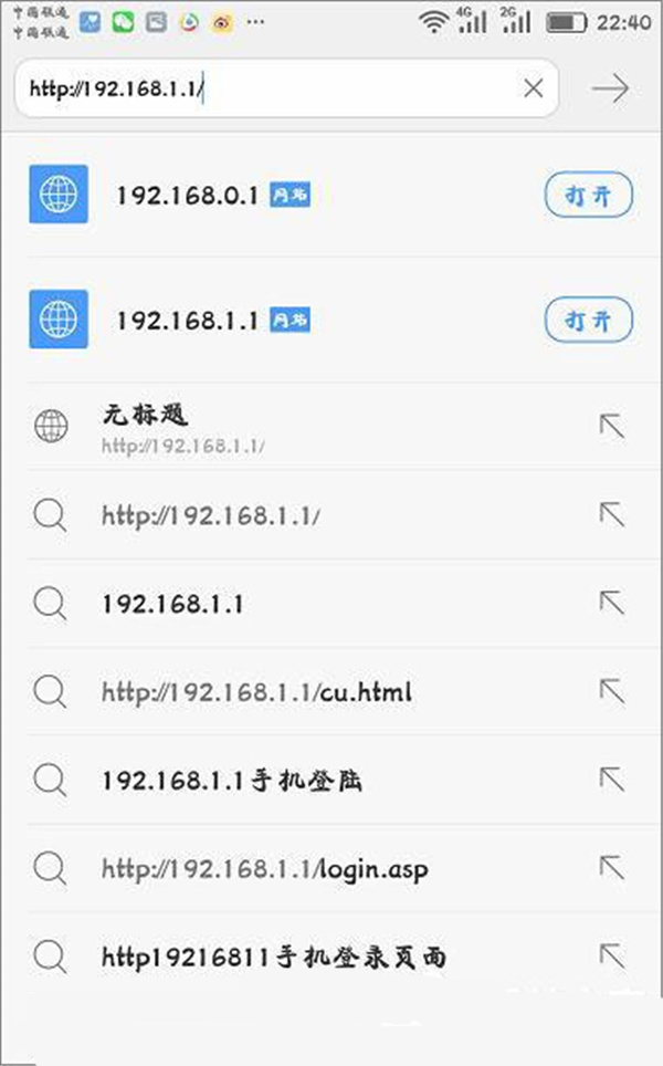 手机打不开192.168.1.1的解决方法