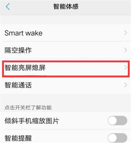 vivox23幻彩版怎么开启抬手亮屏