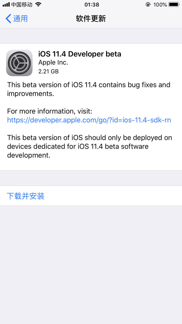 iOS11.4测试版beta1怎么升级