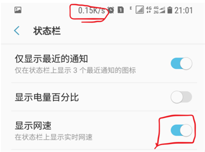 三星a9s怎么显示实时网速