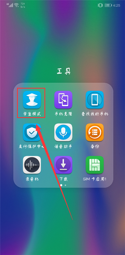 荣耀9i怎么打开学生模式