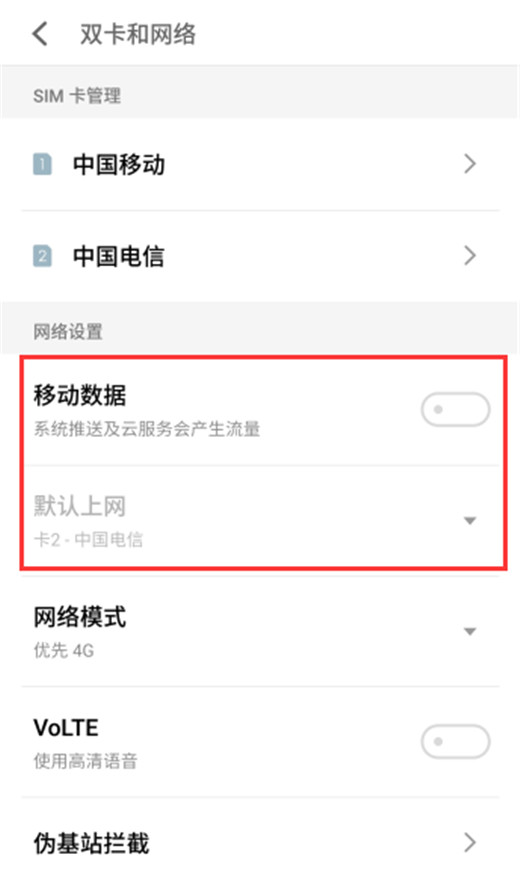 魅族x8怎么设置默认上网卡