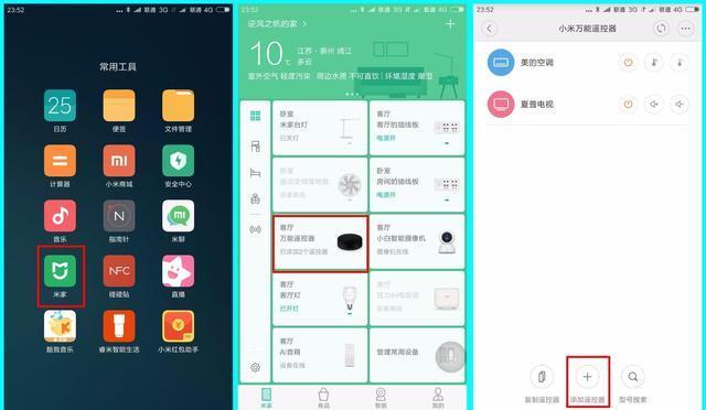 小爱音箱控制小米万能遥控器教程