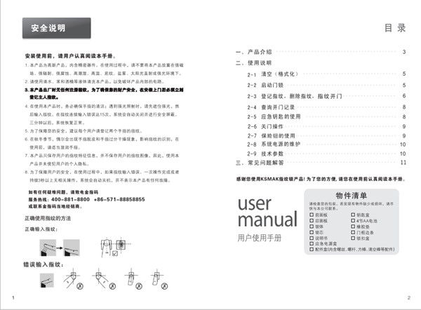 金指码指纹锁使用说明书