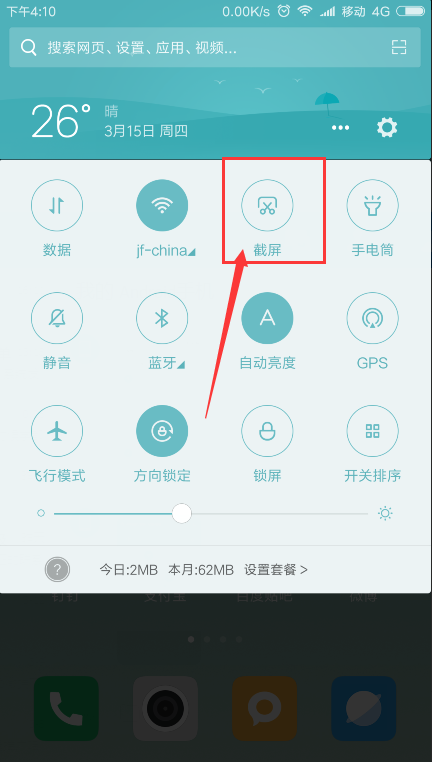 小米8se怎么截屏