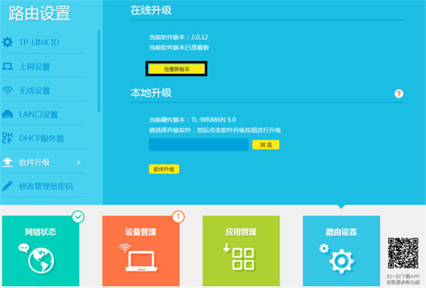 TP-LINK路由器软件怎么升级