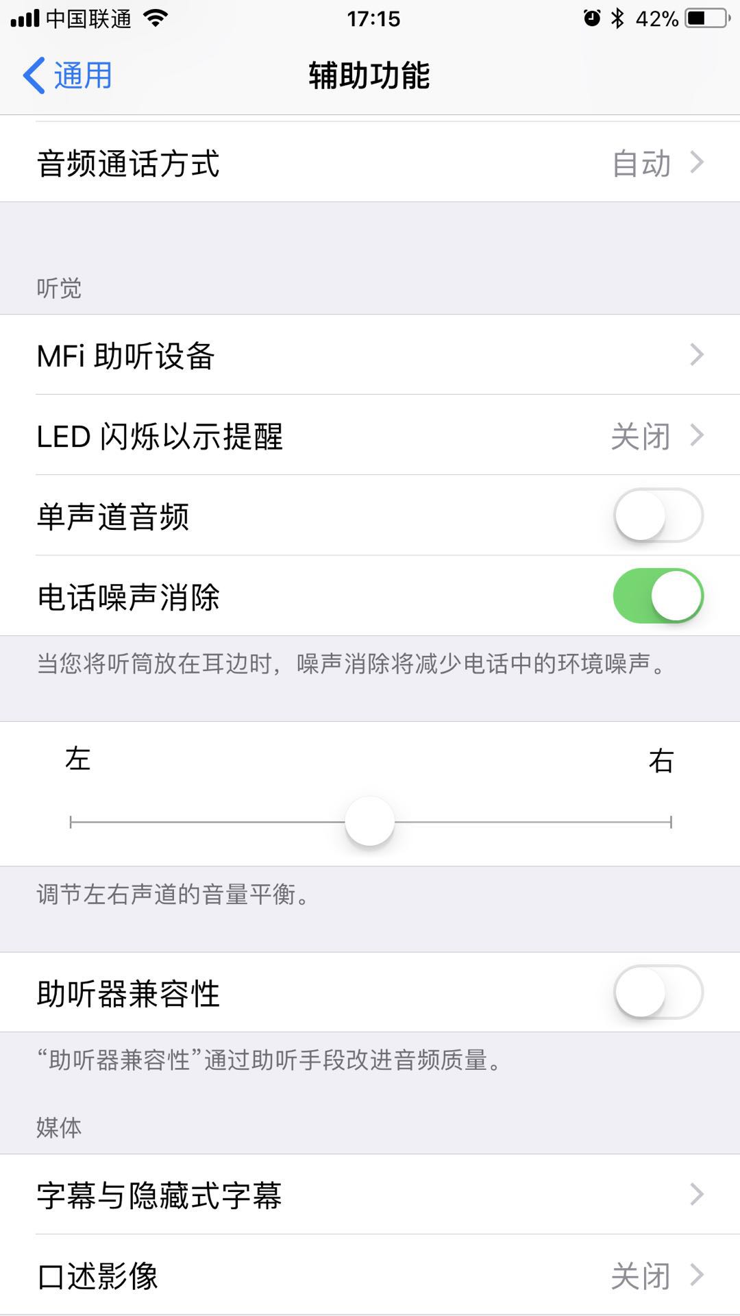 iPhone左右耳机音量不一样怎么办