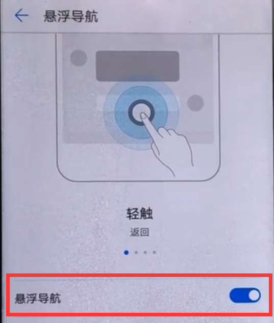 华为畅享8e怎么开启悬浮按钮